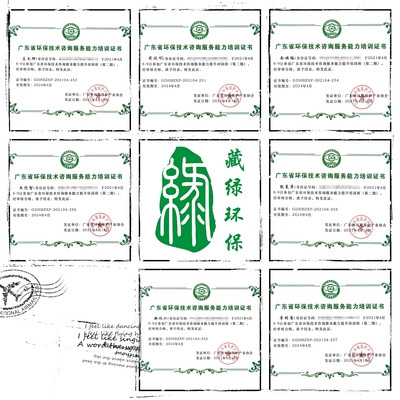 喜讯！我司七名员工荣获广东省环保技术咨询服务能力培训证书，专业能力再获权威认证