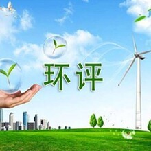 河北石家庄环评公司